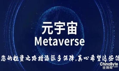 要将以太坊（ETH）转换为USDT（Tether），您可以通过以下几种方式进行操作。在这里，我将详细介绍整个过程，并提供一些相关的信息。

### 方法一：使用交易所进行转换

选择一个合适的交易所
首先，您需要选择一个支持ETH和USDT交易对的加密货币交易所。在这方面，很多主流交易所，如币安、火币、OKEx等，都提供了这样的服务。您需要注册一个账户，并完成身份验证。

充值以太坊
在选择了交易所后，您需要将您的以太坊充值到该交易所。登录您的交易所账户，在资产管理中找到以太坊，然后选择充值。您会看到一个钱包地址，记得将您的以太坊发送到这个地址。

进行交易
充值完成后，您可以在交易所找到ETH/USDT的交易对。输入您想要卖出的以太坊数量，选择市价单或限价单进行交易，确认订单后，您就可以看到相应数量的USDT到账。

### 方法二：使用去中心化交易所（DEX）

使用去中心化交易所的优势
如果您希望在不通过中心化平台的情况下进行交易，可以考虑去中心化交易所（如Uniswap、SushiSwap等）。这些平台允许您直接用以太坊换取USDT，无需注册。

连接钱包
首先，您需要连接您的数字钱包，如MetaMask或者Trust Wallet。在去中心化交易所上选择“连接钱包”，然后按照提示完成连接。

选择交易对和输入数量
在平台上选择以太坊（ETH）和USDT的交易对，输入您想要交易的以太坊数量，系统会自动计算您的USDT数量。确认交易后，您需要签署一个交易请求。

确认交易
一旦您确认交易，稍等片刻，您的USDT将会自动转入您的钱包中。去中心化交易所的优势在于它们通常收取的手续费较低，并且没有中心化交易所的监管限制。

### 方法三：使用场外交易（OTC）

场外交易的好处
如果您需要大额交易，场外交易（OTC）可能是一个更合适的选择。OTC允许您直接与另一位交易者进行交易，通常提供更好的汇率和更低的滑点。

找到OTC平台
选择一个信誉良好的OTC平台，注册并进行身份验证。常见的OTC平台有币安OTC、火币OTC等。

发布交易信息
在OTC平台上，您可以发布您的交易需求，即您希望用多少以太坊交换多少USDT。等待对方接单，一旦交易确认，您需要按照指示将以太坊发送到指定地址。

完成交易
对方收到以太坊后，将USDT发送到您的钱包中。交易完成。OTC交易的优势在于隐私性和灵活性，适合大额交易。

### 常见问题

问题一：为什么选择USDT作为转换目标？
真心觉得，Tether（USDT）作为一种稳定币，因其与美元挂钩的特点，成为了加密货币市场上交易最为广泛的稳定币之一。通过将以太坊等波动性较大的加密货币转换为USDT，您可以在市场波动时保持相对稳定的资产价值。这使得投资者在需要时可以快速变现或进行套利操作。

问题二：转换过程中需要注意哪些事项？
在转换以太坊为USDT的过程中，有几点需要注意：
ul
    li手续费：不同平台的交易手续费不同，要选择适合自己的方式。/li
    li滑点：在杠杆和大额交易时，滑点可能会影响最终的交易价格。/li
    li安全性：选择信誉良好的平台，以避免潜在的诈骗和资金风险。/li
    li市场情况：在波动大的市场中交易时，要随时关注市场动态，以便做出明智的交易决策。/li
/ul

### 结语

通过上述三种方法，您可以轻松将以太坊转换为USDT。不管您是想进行日常交易，还是为未来的市场波动做好准备，掌握这些技能，能够为您的投资之路增添很多保障。真心希望这些信息能够帮助到您，让您的加密货币交易更加顺利。记得定期关注市场动向，保持学习和更新，才能在这个快速发展的领域中立于不败之地。