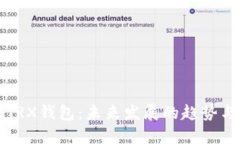 如何创建TRX钱包：未来发展的趋势与全