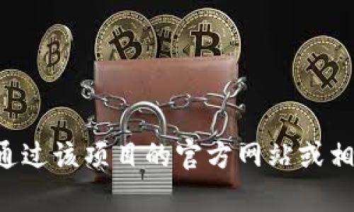 目前没有专门的WO Token钱包的公司信息。WO Token可能涉及某种特定项目或加密货币，但具体的细节、发行方等信息可能需要通过该项目的官方网站或相关社区获取。加密货币行业变化快速，建议时刻关注相关信息以确保获取最新动态。如果有特定的项目或公司名称，可以进一步查询。