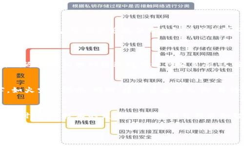 bianji比特币存储的最佳选择：安全性与未来趋势的深度分析/bianji  
比特币, 钱包, 安全性, 存储/guanjianci  

引言
在这个数字货币迅速发展的时代，比特币作为最早的加密货币，已经吸引了无数投资者的关注。随着其价格的波动和市场的变化，如何安全地存储比特币成为了一个亟待解答的问题。选择一个合适的钱包对于保护我们的资产，避免不必要的损失至关重要。本篇文章将深入探讨比特币的存储方式，强调其安全性以及未来发展趋势。

什么是比特币钱包？
比特币钱包是一种数字工具，允许用户存储、交易和管理他们的比特币。与传统银行账户不同，比特币钱包是一个具有私钥和公钥的加密地址。用户需要保管好私钥，因为谁掌握了私钥，谁就可以控制存储在该钱包中的比特币。

比特币钱包的种类
现在市面上有多种类型的比特币钱包，主要可以分为以下几类：

h4热钱包/h4
热钱包指的是连接到互联网的数字钱包，包括桌面钱包、移动钱包和网络钱包。这种钱包使用方便，可以实现即时交易，但相对而言安全性较低，因为它们容易受到黑客攻击。比如，移动钱包就是很多人用得最多的一种，因为它非常便于随时随地进行交易，但安全性常常被忽略。

h4冷钱包/h4
冷钱包与热钱包相对，是不与互联网连接的存储设备。主要包括硬件钱包和纸钱包。硬件钱包使用USB设备进行比特币存储，安全性极高。纸钱包则是将公私钥打印在纸上，虽然非常安全，但却容易遗失或损坏。

冷钱包的安全性分析
在安全性方面，冷钱包被广泛认为是存储比特币最安全的方法。因为它不接入互联网，黑客无法通过网络攻击进入钱包。与此同时，用户需要保持冷钱包的物理安全，确保其不会被盗或丢失。真心觉得，使用冷钱包可以大大降低数字货币持有者的风险，尤其是在当前网络安全问题日益严重的背景下。

热钱包的实用性与风险
热钱包由于其易用性而受到许多用户的青睐，但必须认识到它带来的风险。从某种程度上来说，热钱包可能会更适合日常交易的活跃用户。在频繁交易的情况下，热钱包的便捷性远超冷钱包，然而一旦发生黑客入侵，损失可想而知，因此用户在选择时必须谨慎。

如何选择比特币钱包？
选择比特币钱包时，应综合考虑以下几个因素：

h4安全性/h4
这是第一要考虑的因素。冷钱包虽然安全，但日常使用较麻烦；热钱包便于使用，但风险较高。用户可以根据个人需求进行选择。

h4用户体验/h4
选择一个用户界面友好、功能强大的钱包，可以让用户更轻松地管理资产。在移动钱包中，用户体验尤其重要。

h4社区与支持/h4
选择一个拥有良好社区支持的钱包，可以确保在遇到问题时能得到及时的帮助。查看钱包的评价和用户反馈，可以帮助做出更明智的选择。

未来趋势：比特币钱包的发展
未来几年来，随着区块链技术的不断进步与规范化，比特币钱包的安全性和功能性将会有更进一步的发展。我们可以期待更多集成了人工智能技术的钱包，它们能够提供更加智能的风险评估和资产管理建议。

可能出现的相关问题
问题一：如何保障热钱包的安全性？
对于热钱包的用户，可以采取一些措施来提升安全性，比如定期更改密码，启用双重身份验证功能，确保设备的安全（定期检查和更新防病毒软件），避免在公共网络环境下进行交易等。这些小细节能够有效降低被攻击的风险。

问题二：冷钱包应该如何使用和保管？
使用冷钱包时，最重要的是保护好你的私钥和助记词。用户要谨慎选择存放位置，比如可以考虑将其保存在安全的保险箱中，避免遭受自然灾害，如火灾或洪水。同时，建议多备份几份，并将它们存放在不同的安全地点。真心觉得，对比特币这类数字资产的保护，冷钱包无疑是个明智的选择。

结论
在比特币和其他数字资产不断发展的今天，选择一个安全的存储方式显得尤为重要。热钱包与冷钱包各有优劣，用户应根据自身需求权衡选择。同时，随着技术的发展，未来的钱包将更加智能与安全。希望大家能在这个充满潜力的数字货币世界中，找到适合自己的最优存储方案，保护好自己的资产！ 

在这个快速发展的市场中，选择合适的钱包并保持警惕，真心希望大家都能安全地享受数字货币带来的便利与机遇。