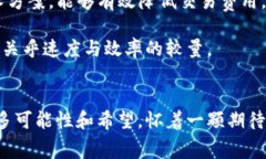   以太坊钱包矿工费高涨的未来发展趋