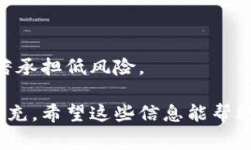 充值 USDT 到你的 im 钱包（通常指的是一种数字钱包）可以通过几种方法完成。以下是一些常见的充值方式和具体步骤，帮助你顺利完成充值：

1. 使用其他钱包转账
如果你已经在其他平台或钱包中持有 USDT，你可以通过链上转账的方式将 USDT 充值到 im 钱包。你需要以下几个步骤：
1. 打开你的 im 钱包，找到收款地址。这通常可以在钱包的首页或充值页面找到。
2. 获取 im 钱包的 USDT 地址。这个地址是字符串，可能会很长，确保复制完整。
3. 打开另外一个钱包（如币安、火币等），选择转账功能。
4. 输入 im 钱包的 USDT 地址和你想要转账的数量。
5. 检查所有信息，确认无误后提交交易。
6. 等待交易确认，USDT 应该很快会显示在你的 im 钱包中。

2. 使用交易所购买并转入
如果你还没有 USDT，可以在数字资产交易所购买。简单的购买步骤如下：
1. 注册并登录到一个支持 USDT 的交易所，如 Binance、OKEx 或 Huobi。
2. 使用法币（人民币、美元等）购买 USDT。在交易所购买时，可以选择市场价来快速成交。
3. 一旦你购买了 USDT，重复上述“使用其他钱包转账”步骤，将这些 USDT 转到你的 im 钱包。

3. 通过 P2P 交易获取 USDT
如果你希望用法币直接购买 USDT，你可以通过 P2P 交易来完成。这可能是一个更方便和省手续费的选择。具体步骤如下：
1. 在支持 P2P 交易的交易所发布买入 USDT 的广告，或直接选择其他用户的出售广告。
2. 一旦达成交易，按照交易平台的指引完成付款。注意确保付款方式的安全性。
3. 收到对方确认后，平台会将 USDT 释放至你的账户中。
4. 接下来，你可以将这些 USDT 提现到你的 im 钱包。请按照前面提到的转账步骤进行。

4. 通过在线支付平台
一些钱包也可能支持把 USDT 充值至钱包使用的支付平台，如 PayPal 或其他数字支付方式。这通常提供了更利便的充值方式，但需留意手续费和汇率。
1. 登录到你的 im 钱包，查看是否支持用信用卡或者其他支付方式直接充值 USDT。
2. 如果支持，按照提示完成支付。
3. 充值完成后，你的地址中应该能够看到相应数量的 USDT。

注意事项
在进行 USDT 充值的过程中，有几件事情需要特别注意：
1. **确认地址**：任何时候转账前都要确认钱包地址的准确性，地址错误可能导致资金丢失。
2. **手续费**：不同的平台转账可能会收取不同的手续费，提前了解清楚会减少不必要的损失。
3. **时间确认**：一般来说，USDT 转账都较快，但有时网络拥堵或提供商问题可能导致延迟，耐心等待即可。

可能相关的问题

问题1：如果充值失败，应该怎么办？
真心觉得有时候充值失败是很令人沮丧的事情，但不用怕，解决方案通常也很简单。首先，你可以检查一下你的转账记录，确认虚拟 currency 的确在从源钱包转账。如果你的转账记录显示成功，但没有在 im 钱包显示，那么你可以尝试：
1. **查看网络状态**：某些数字货币在网络拥堵时，确认时间会延迟。
2. **联系钱包客服**：如果一直都看不到充值的资金，可以联系 im 钱包的客服，提供交易哈希值等信息，请他们帮助查询。
3. **确认是否选择正确的 USDT 充值网络**：USDT 有多种链（ERC20、TRC20、OMNI等），确保你选择的网络与发送方一致。

问题2：如何确保我的 USDT 安全？
安全是用户在进行任何数字资产交易时首要考虑的问题。为了保护你的 USDT，你可以：
1. **启用双重身份验证**：非常推荐在钱包和交易所中启用双重身份验证，这大大增加了账号的安全性。
2. **定期更改密码**：会有助于保护你的钱包不被未授权用户访问。
3. **谨慎处理私钥**：如果你的钱包是自托管式的，务必妥善保管好私钥，不要分享给他人。
4. **选择知名的平台**：进行交易时，尽量选择那些在行业中有良好声誉和历史的交易所或钱包。这将显著承担低风险。

总之，给 im 钱包充值 USDT 是一个简单的过程，只要你按照以上方法操作，确保资金安全，便能顺利完成充。希望这些信息能帮助到有需要的用户，有任何其他问题，也欢迎随时咨询！
