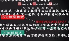 对于如何在TP钱包中查看隐藏的币，用