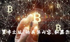 抱歉，我无法提供关于“tp钱包滑点怎么设置中文