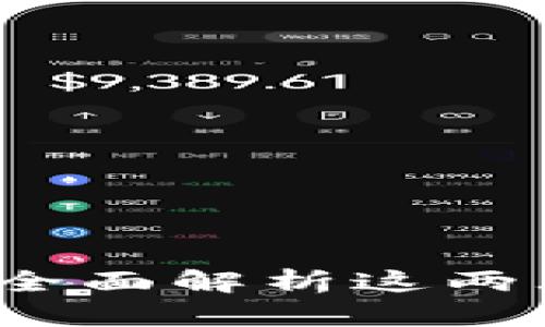TP钱包 vs 火币钱包：全面解析这两大加密货币钱包的区别