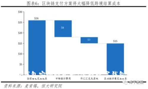 tp钱包和bk钱包安全性比较：选择数字钱包的最佳实践