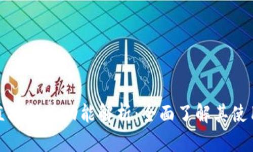 TP钱包支持直接转账功能解析：全面了解其使用方法与优势