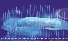TP钱包的未来前景分析：探索区块链技