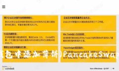 如何在TP钱包中添加薄饼（PancakeSwap）