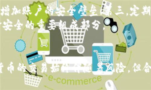 安卓系统TP钱包荔枝兑换失败的原因及解决方案

TP钱包, 荔枝兑换, 安卓系统, 数字货币/guanjianci

前言
随着数字货币的普及，越来越多的用户开始使用数字钱包进行交易和兑换。一些钱包支持的代币和功能也变得越来越丰富。TP钱包作为一款热门的区块链钱包，允许用户存储和管理多种数字资产。然而，不少用户在使用安卓系统的TP钱包进行荔枝兑换时，遇到了兑换失败的问题。本文将详细探讨导致这一问题的可能原因，以及相关的解决方案。

一、TP钱包简介
TP钱包是一款多功能的数字货币钱包，支持多种区块链资产的存储和管理，包括主流的比特币、以太坊等。同时，TP钱包还在不断扩展其功能，提供更好的用户体验。用户可以通过TP钱包直接进行数字货币的交易、兑换及投资等操作。

二、荔枝代币的背景
荔枝作为一种数字货币，由于其独特的应用场景与增值潜力，吸引了不少投资者的关注。它主要用于在某些平台上的交易和兑换。然而，对于首次接触荔枝的用户来说，兑换过程可能会遇到一些障碍，也引发了一些关于兑换失败的问题。

三、安卓系统TP钱包荔枝兑换失败的原因
荔枝兑换失败可能由多种原因引起。以下是几个主要因素：

h41. 网络连接问题/h4
在进行任何数字资产的兑换时，稳定的网络连接是基本要求。如果你的网络连接不稳定，可能会导致请求超时或者失败，从而影响荔枝的兑换。

h42. 钱包版本过旧/h4
使用过旧的TP钱包版本可能会造成兼容性问题，影响荔枝的兑换功能。用户应及时更新钱包至最新版本，以确保所有功能正常运行。

h43. 代币合约问题/h4
荔枝的智能合约可能存在问题，导致兑换时出现异常。智能合约的设计与实现水平直接影响代币的流通和兑换，用户可考虑查看相关技术社区以了解更多信息。

h44. 账户安全问题/h4
如果钱包的安全设定不足，可能会因为安全监测系统的干预，导致兑换过程中断。用户应验证账户是否存在安全问题，确保交易环境的安全性。

四、解决方案与经验分享
针对以上可能引起荔枝兑换失败的原因，用户可以根据以下即建议来解决问题：

h41. 检查网络连接/h4
确保设备连接到稳定的网络，尤其是在进行大额交易或兑换时。尽量使用Wi-Fi网络进行操作，减少不必要的连接中断。

h42. 更新TP钱包至最新版/h4
访问应用商店检查是否有可用的版本更新，及时更新你的TP钱包，以保证所使用功能的流畅性。

h43. 查阅官方社群与技术文档/h4
许多数字货币的相关信息和技术支持均来自于社区与官方文档。不妨访问TP钱包的官方社群、论坛或技术支持网站，获取最新的交易信息和技术支持。

h44. 提高账户安全性/h4
设置多重安全防护措施，比如启用二次验证、修改安全密码等，以确保账户安全不受威胁。

五、常见问题解答

h41. 如何确认TP钱包中荔枝的余额是否正确？/h4
用户可以通过以下步骤确认自己的荔枝余额是否正确：首先，打开TP钱包并进入资产管理页面，查看荔枝代币详情，确认余额是否与预期相符；其次，可以在区块链浏览器中输入你的钱包地址，查看该地址上荔枝的交易记录，从而确认余额是否真实。
此外，用户也可以对比过去的交易记录和当前余额的变化，确保没有遗漏或异常的转账记录。如果发现不正常情况，及时联系TP钱包官方客服进行咨询和处理。

h42. 数字货币兑换失败后，资金是否会丢失？/h4
一般来说，数字货币的交易或兑换失败，不会导致资金的直接丢失。资金通常会保持在用户的钱包中，交易状态可以在钱包内查看。如果用户在兑换过程中遇到问题，可以查看交易记录，确认是否存在 pending 状态，若有重新尝试则可。
若资金在兑换失败后未能返回，建议用户及时联系其所用钱包的客服，提供交易的详细信息（如交易ID、时间等）以便追踪和解决问题。绝大部分数字货币平台都会提供相应的交易支持服务，帮助用户解决此类问题。

h43. TP钱包是否支持其他数字货币的兑换？/h4
TP钱包作为一款多功能钱包，支持包括ERC20代币在内的多种数字货币的兑换与交易。用户可以在资产管理界面查看所有支持的代币，并进行相应的操作。在进行兑换时，请确认目标代币是否在支持列表中。
需要注意的是，某些代币可能会因市场流动性不足而无法进行实时兑换，用户可根据市场行情做出适宜的交易决策。同时，通过官方渠道确认最新支持的代币信息也是非常重要的，在市场变化快速的情况下，保持信息的时效性显得尤其重要。

h44. 如何提高TP钱包的安全性？/h4
数字资产的安全性取决于多个因素，用户可通过以下方式增强TP钱包的安全性。首先，设置一个强密码，避免使用简单、易猜的密码；其次，开启二次验证功能，增加账户的安全壁垒；第三，定期监控账户的交易活动，如果发现不明交易要及时采取措施。最后，建议用户对私钥和助记词进行安全保存，避免信息泄露和遗失。
此外，用户应定期检查并更新钱包软件，确保使用的是官方渠道发布的最新版本，减少安全漏洞的风险。了解常见的网络诈骗手段，增强警惕性，都是保护资金安全的重要组成部分。

结尾
尽管在安卓系统的TP钱包中荔枝兑换可能会遇到失败的情况，但通过本文提供的原因分析和解决方法，用户可以更高效地解决问题，自己的使用体验。数字货币的交易始终伴随着风险，但合理使用工具和提高自身的警觉，可以为我们带来更多的安全感和收益。希望每一位用户能够在数字货币的世界中把握机会，享受科技带来的便利。