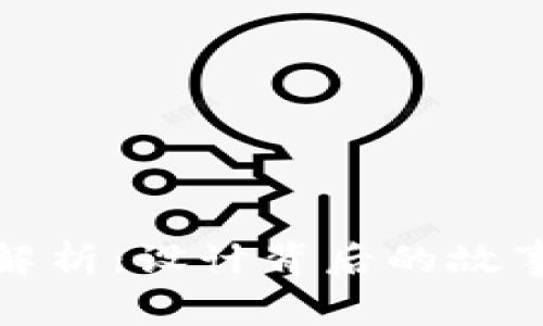 TP钱包全新图标解析：设计背后的故事与用户体验提升