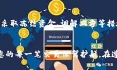   TP钱包OTC：如何安全高效地进行数字