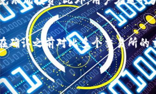 深入解析TP钱包在币安链上买币的详细流程
TP钱包, 币安链, 买币流程, 加密货币/guanjianci

随着区块链技术的不断发展，越来越多的用户开始关注加密货币的投资与交易。其中，TP钱包作为一种便捷的数字资产管理工具，受到了广大用户的青睐。尤其在币安链上买币的流程，如何安全、便捷地完成交易是每个投资者都关心的问题。本文将会深入探讨TP钱包在币安链上买币的详细流程，并解答一些相关的问题，以帮助用户更好地掌握这一过程。

TP钱包简介
TP钱包是一款多链数字货币钱包，支持存储、管理、转账和交易多种类型的加密资产。其用户界面友好且功能强大，是 crypto 投资者进行资产管理的重要工具。TP钱包不仅提供了安全的私钥管理，还支持多种币种的交易，为用户在币安链上的投资提供了极大的便利。

币安链简介
币安链是由知名加密货币交易所币安推出的一条高性能区块链。其通过去中心化的方式实现快速交易，支持各种基于智能合约的应用。币安链生态系统不断拓展，吸引了众多开发者和用户参与，成为了区块链领域的重要组成部分。

TP钱包购买币安链币的基本流程
在TP钱包中，用户可以方便地在币安链上进行买币操作。以下是该流程的具体步骤：

h41. 下载与安装TP钱包/h4
首先，用户需要在手机应用商店中搜索“TP钱包”并下载。安装完成后，打开应用程序，进行新用户注册或通过导入私钥方式登录已有钱包。

h42. 创建/导入钱包/h4
对于新用户，选择“创建钱包”，并设置安全密码和备份助记词；已有用户可以通过“导入钱包”功能，将钱包的助记词导入。完成后，用户需确保备份好助记词，以防丢失钱包访问权限。

h43. 充值法币或加密货币/h4
在币安链上进行购买之前，用户需要在TP钱包中充值资金。可以选择法币充值（如通过信用卡、银行转账等方式）或者通过转入其他加密资产如ETH、BTC等。这些抵押资产会在后续操作中充当购买币安链币的基础。

h44. 选择交易对与币种/h4
用户需要在TP钱包的交易页面，找到币安链上支持的币种，如BNB（币安币）。选择适当的交易对，确认联合币种，以确保买入所需交易对的流动性。

h45. 确认订单与支付/h4
用户在选择购买数量后，可查看实时价格和交易费用，并决定是否下单。所有信息确认无误后，用户需进行支付，系统将提示输入交易密码，以确保安全交易。

h46. 查看交易记录/h4
交易完成后，用户可在TP钱包的“交易记录”界面中查看本次购买的详细信息，包括交易时间、数量、价格及交易状态等。

常见问题解答

h41. TP钱包安全吗？/h4
TP钱包安全性主要体现在以下几个方面：首先，TP钱包采取非托管模式，用户的私钥完全掌握在自己手中，没有中央服务器存储用户信息，降低了风险。其次，TP钱包为用户提供了丰富的安全功能，比如设置交易密码、指纹解锁等，进一步增强了账户的安全。此外，用户还需保持助记词的保密性，并定期更新密码以提升安全性。虽然TP钱包在设计上是安全的，但用户也应警惕网络钓鱼等诈骗行为，确保他们在Wi-Fi环境下和官方网站的链接进行交易。

h42. TP钱包是否支持所有币安链资产的交易？/h4
虽然TP钱包支持大多数币安链上的资产交易，但并非所有币种都被支持。用户在选择某种资产时，需确认其在TP钱包中的支持情况。可以通过钱包内的查看功能和币安链官方的公告了解支持的币种和交易对。此外，用户应关注币安链上新上线的资产，以及可能的流动性风险，确保在投资时能获取合理的收益。

h43. 如何避免币安链上的诈骗？/h4
在币安链上，用户应提高警惕，以防遭受诈骗。首先，确保使用官方渠道进行交易，如访问TP钱包的官网及其官方社区获取最新信息。其次，用户在参与空投、质押和交易时，需要了解投资项目的背景及其社区，避免跟风投资。此外，用户在进行大额交易前，建议对工地及相应资产进行调研，确保其安全性和正规性。务必妥善保护钱包信息，定期修改密码，并留意交易手续费，以防止被高额手续费造成不必要的损失。

h44. TP钱包的手续费标准如何？/h4
TP钱包的手续费因交易的币种、网络拥堵情况以及交易金额而异。通常情况下，币安链的交易费相对较低，但在交易高峰期，费用可能会有增加。用户可以在钱包界面的交易费用部分查看当前的标准手续费，并在确认之前对比多个交易所的交易费用，以选择最优的交易方案。此外，为了降低交易成本，用户还可以选择使用BNB支付手续费，享受一定的折扣。

总结而言，TP钱包在币安链的买币流程是相对简单且易于操作的。在进行不断变化的数字货币交易时，用户应始终保持警惕，积极学习并提升自身的投资知识，以便在加密货币的世界中立于不败之地。