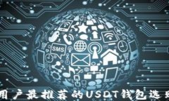 巴西用户最推荐的USDT钱包选购指南